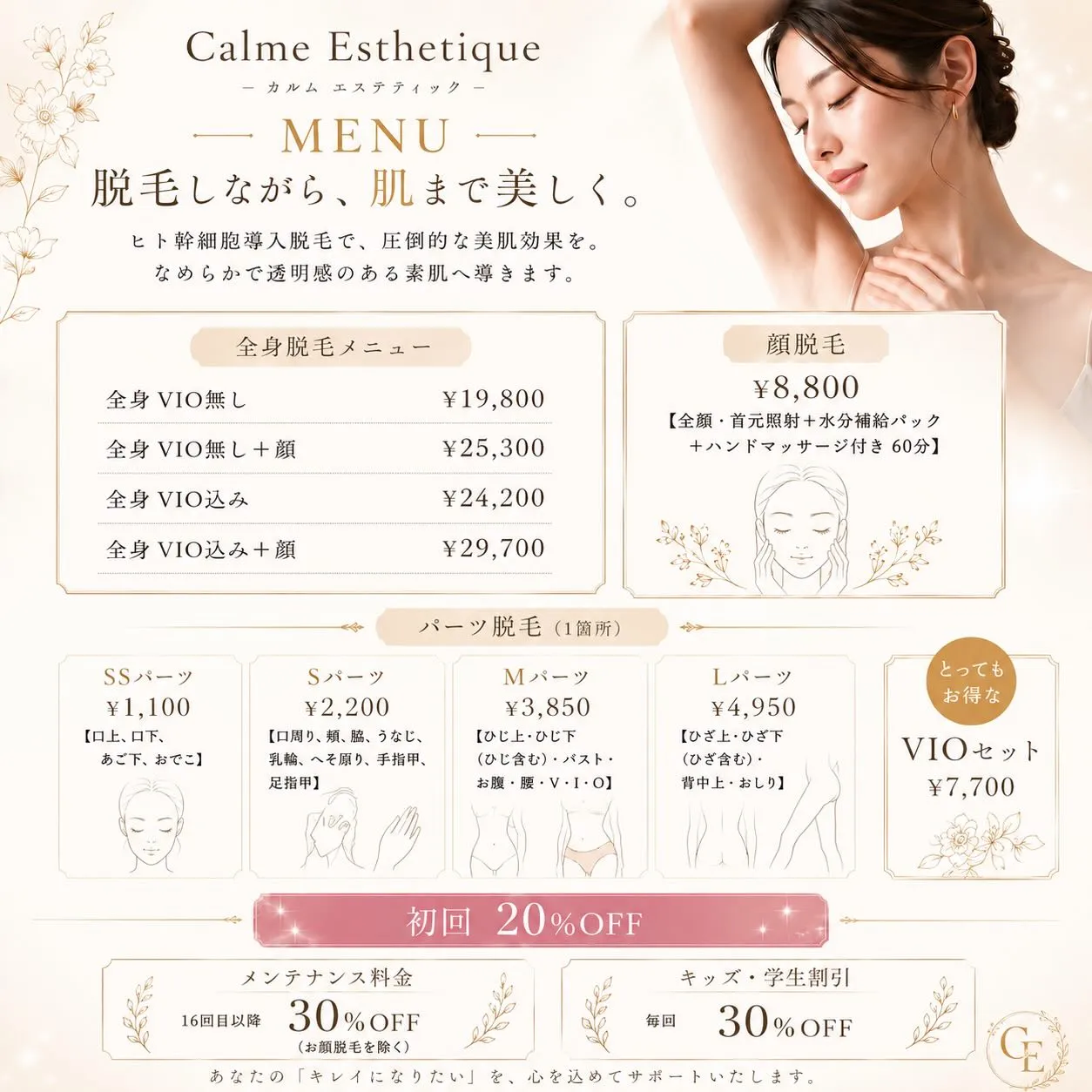 脱毛しながら、
肌まで美しく✨